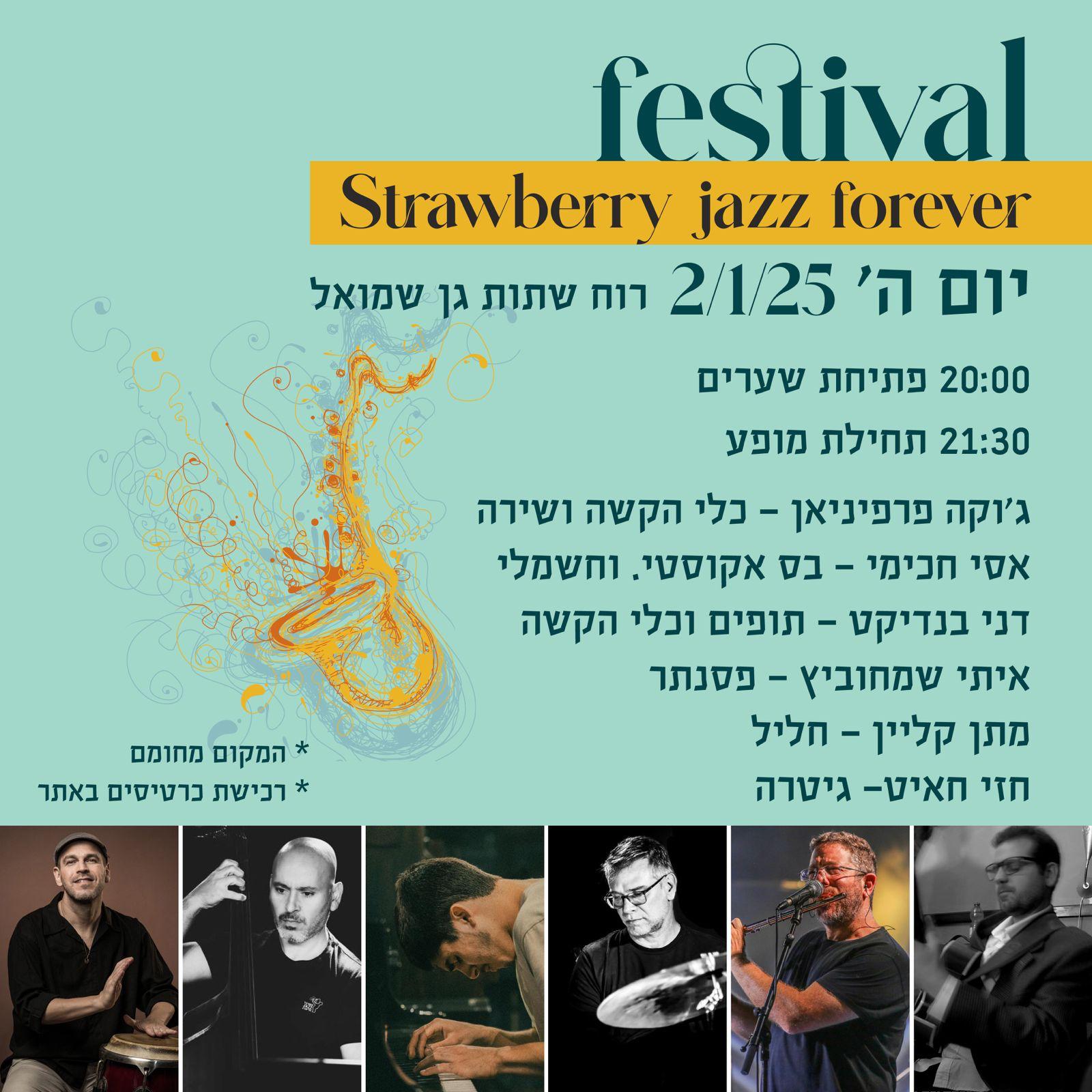 Pסטיבל ג'אז ברוח שתות